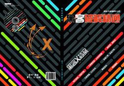 黑客破解精通 沧海浮萍【书】