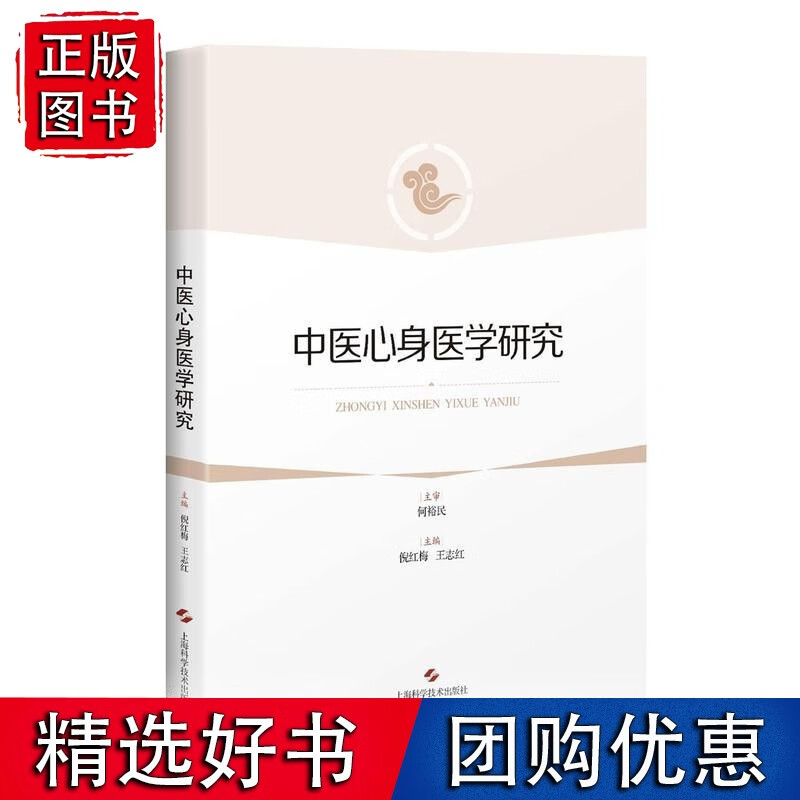 中医心身医学研究