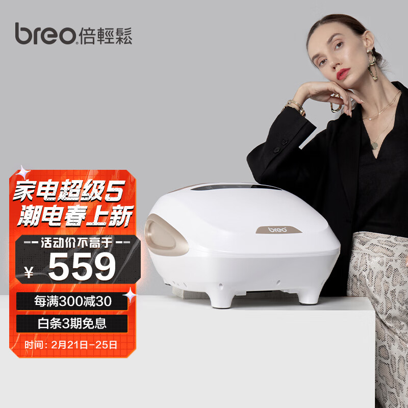 倍轻松（breo）足疗机按摩器 脚部足部足底按摩器送礼 足疗器足疗仪 肖战代言款 女神节礼物
