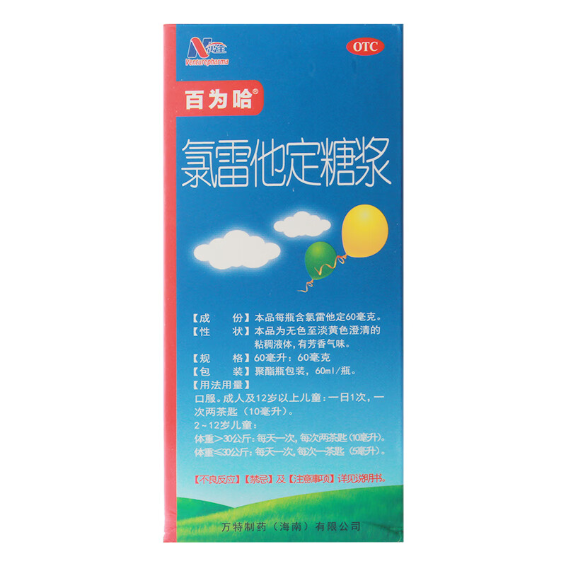 百为哈 氯雷他定糖浆 60ml 过敏性鼻炎喷嚏流涕鼻痒鼻塞 1盒装