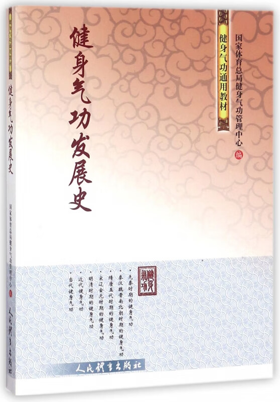 健身气功发展史(健身气功通用教材)