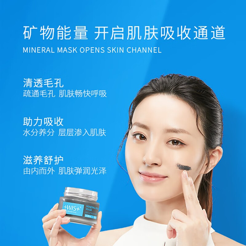 WIS净澈洁颜黑泥膜 温和清洁收缩毛孔控油温和养护肌肤保湿护肤面膜 黑泥膜100g