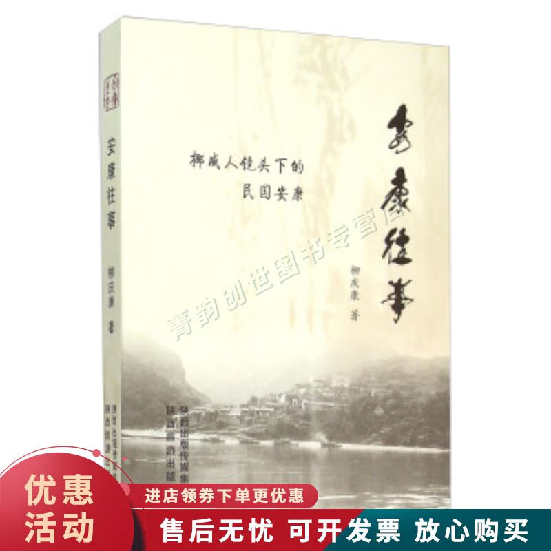 安康往事