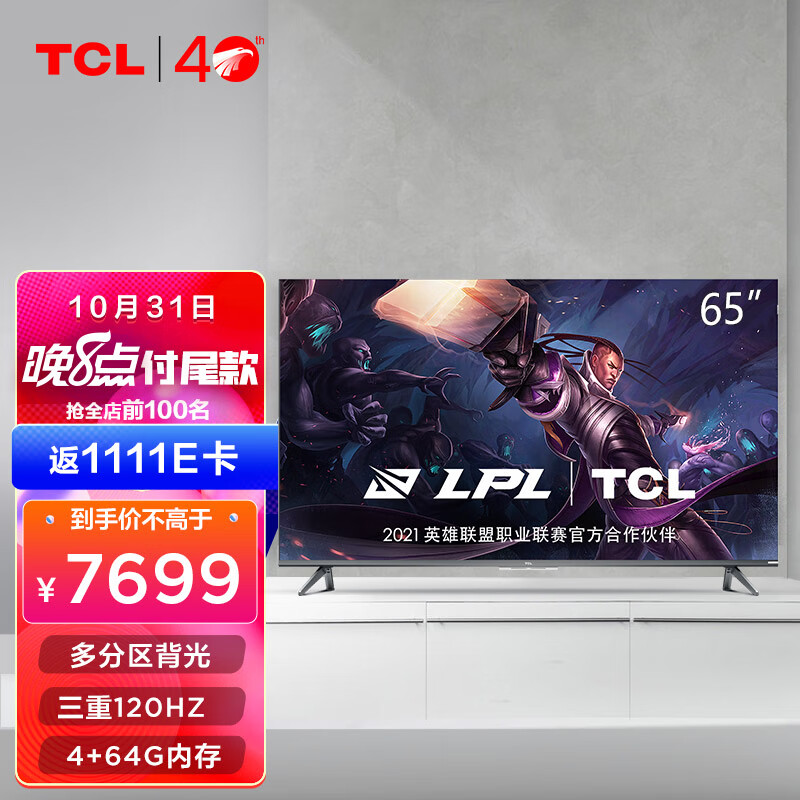 TCL电视 65Q10E 65英寸Mini LED原色量子点QLED游戏电视 120Hz刷新率 4K全面屏液晶网络智能电视机 以旧换新