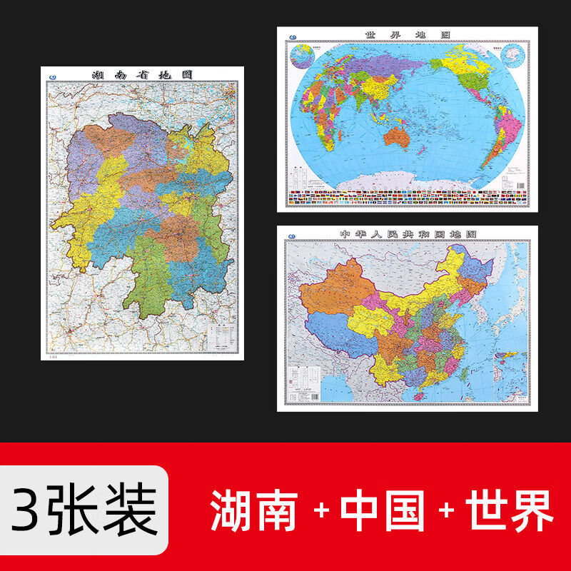 湖南省地图2022年新版大尺寸106*76厘米墙贴防水高清政区交通地图X 湖南+中国+世界 共2张