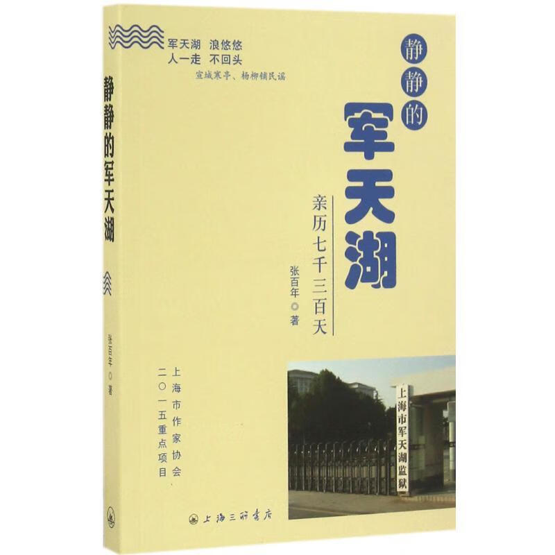 静静的军天湖