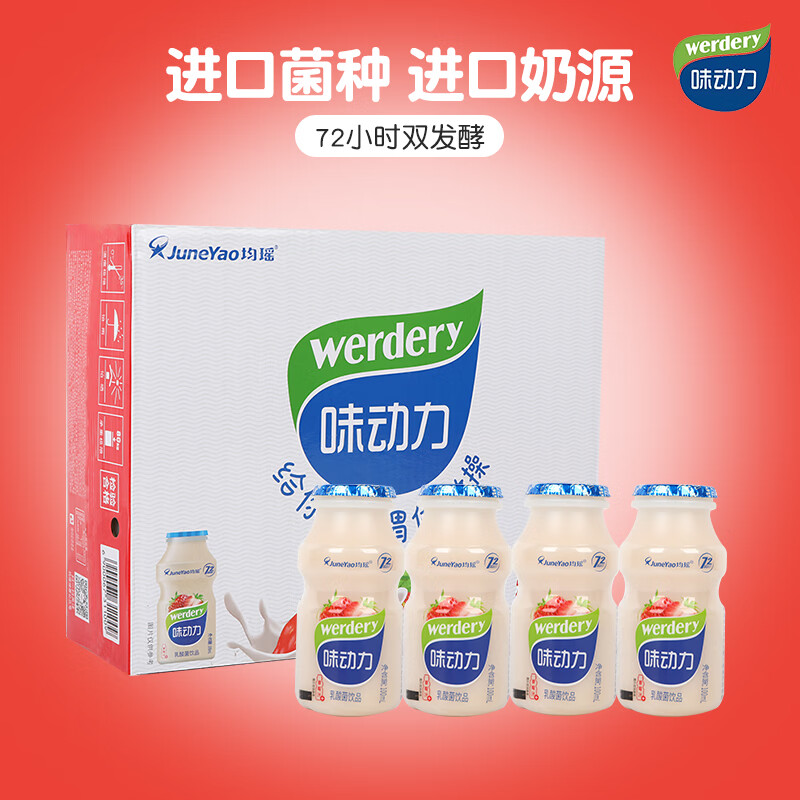 味动力 乳酸菌多口味饮品牛奶乳酸菌饮料礼盒装 草莓味100ml*30瓶(箱)