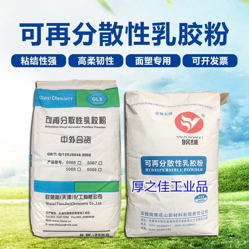 定制适用可再分散性三维乳胶粉内墙耐水腻子粉建筑面塑砂浆涂料成