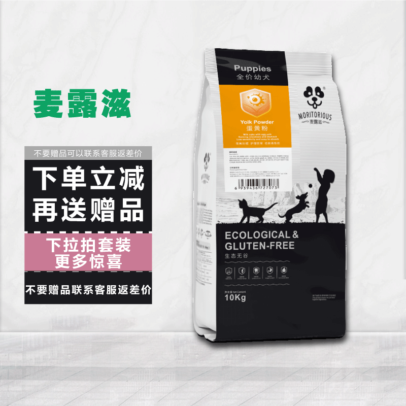 麦露滋(moritorious)蛋黄奶糕狗粮10kg美毛天然无谷低敏全犬种通用