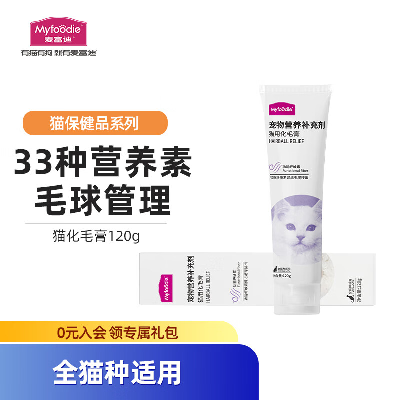 麦富迪 猫用化毛膏去毛球吐毛膏120g
