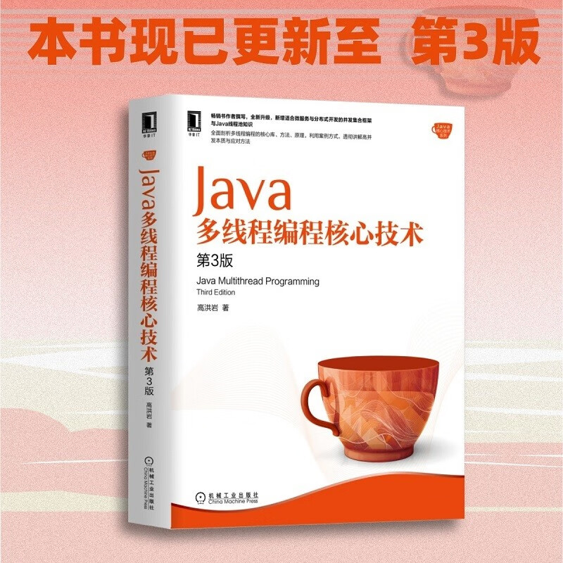 Java多线程编程核心技术（第2版）