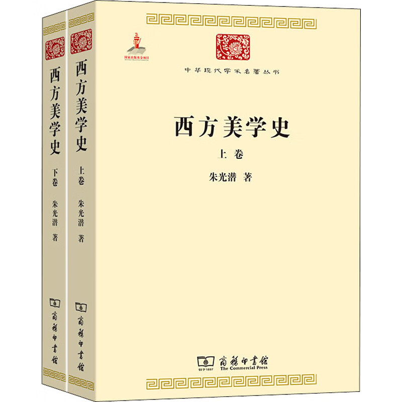 西方美学史(全2册)
