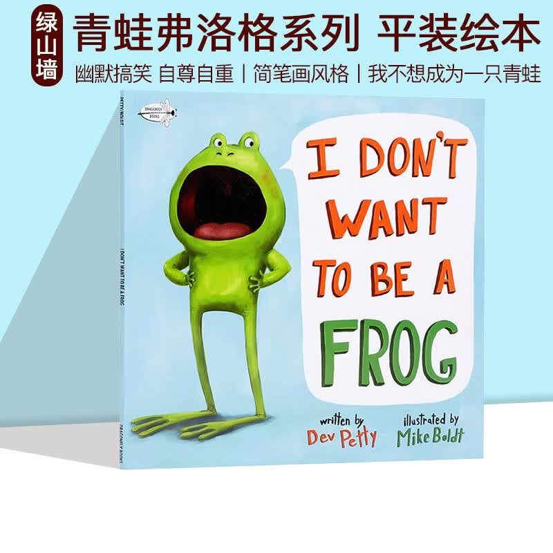 预售 英文原版 I Don't Want to Be a Frog 我不想成为一只青蛙 自尊自重 儿童幽默故事图画书 绿山墙图书使用感如何?