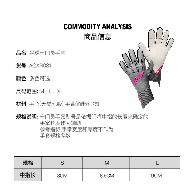 李宁（LI-NING）AQAR020守门员手套怎么样,质量如何？