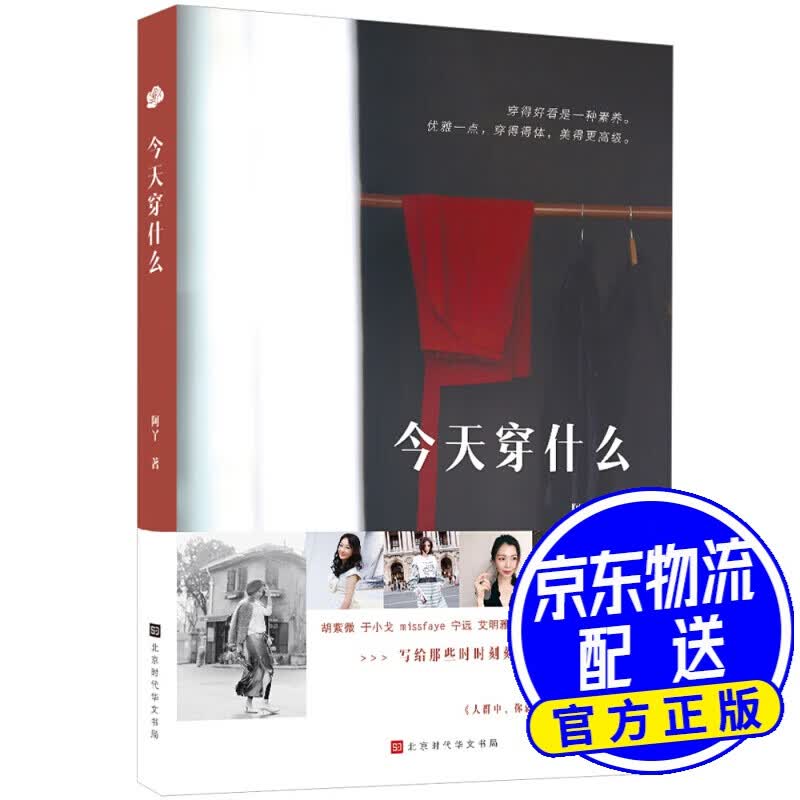 今天穿什么