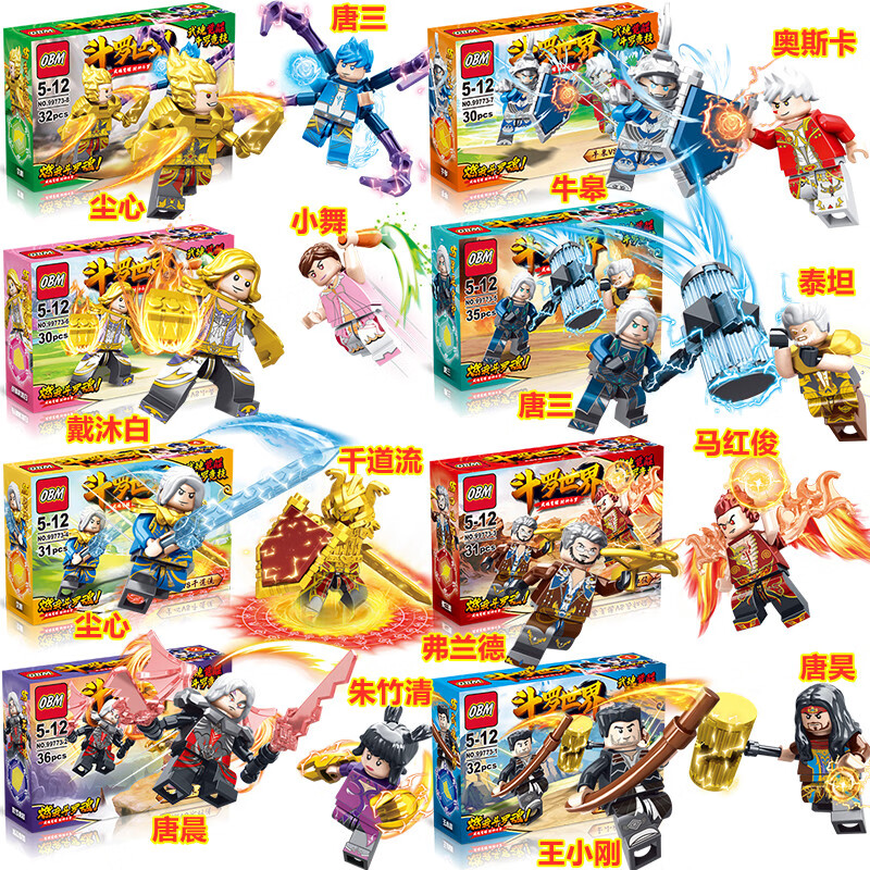 斗罗大陆唐三积木蓝银皇草昊天锤魂骨兽环人仔拼装男孩玩具儿童节礼物