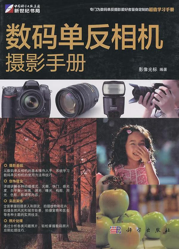 数码单反相机摄影手册