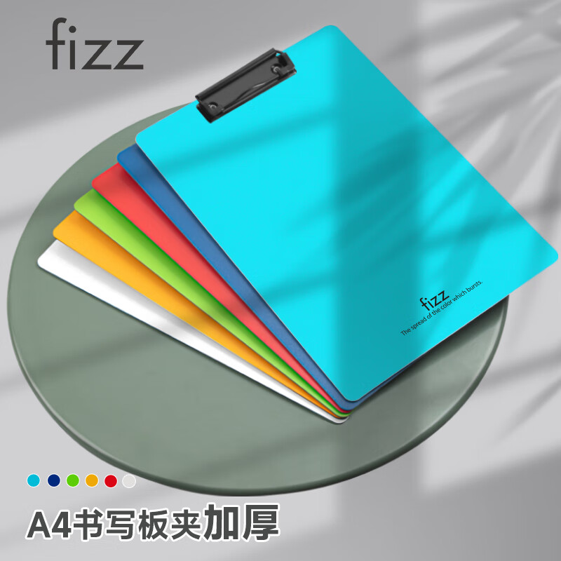 飞兹(fizz)高质感A4加厚PP书写板夹/写字垫板/硬文件夹板/办公用品/学生文具 天蓝A6383
