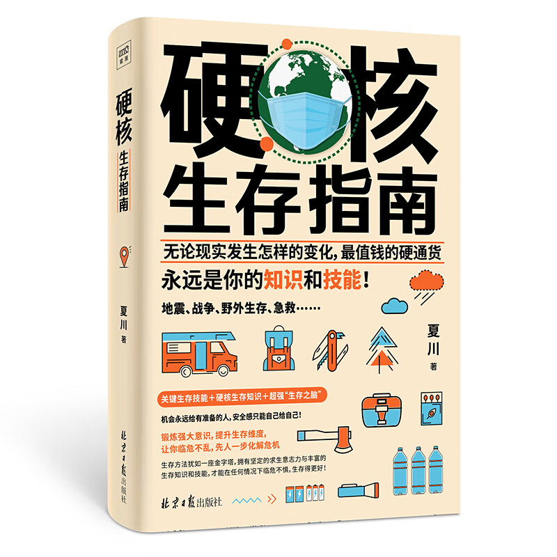 硬核生存指南 锻炼强大意识 提升生存维度 让你临危不乱 先人一步化解危机 信睿