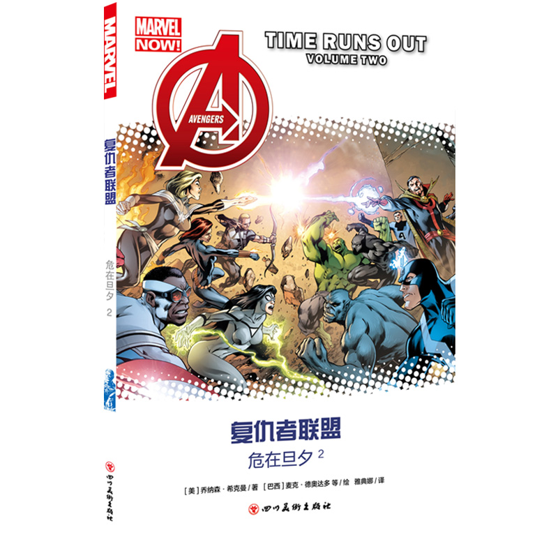 四川美术出版社欧美动漫图书价格、销量及推荐-限时优惠|双十一查欧美动漫历史价格