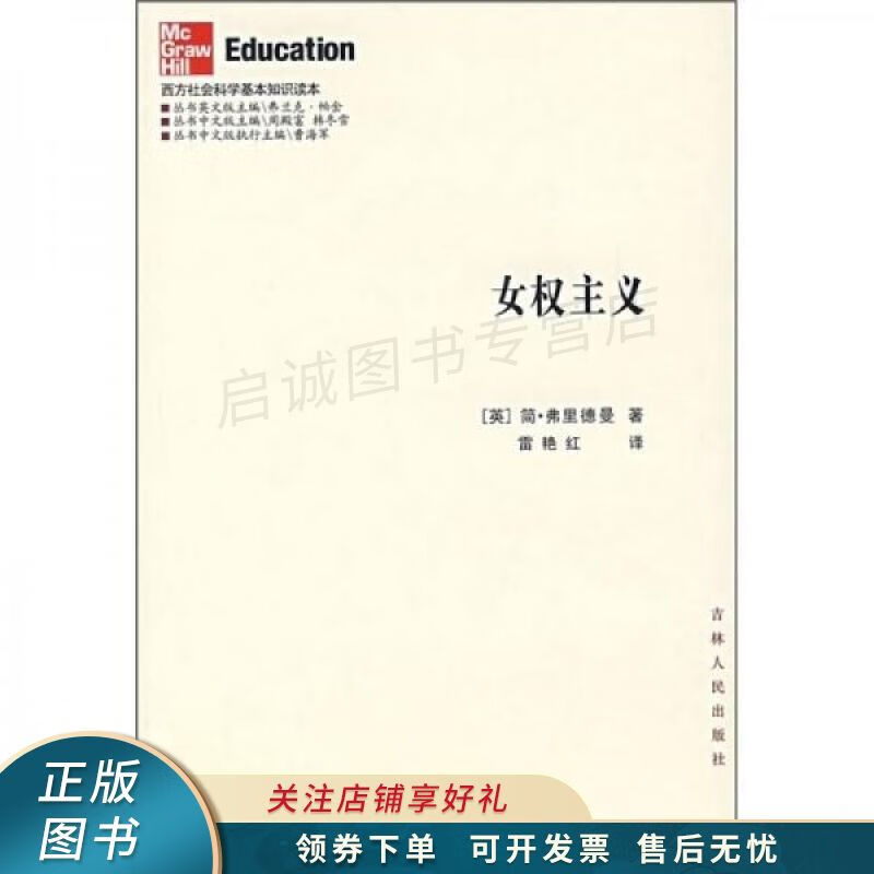 女权主义
