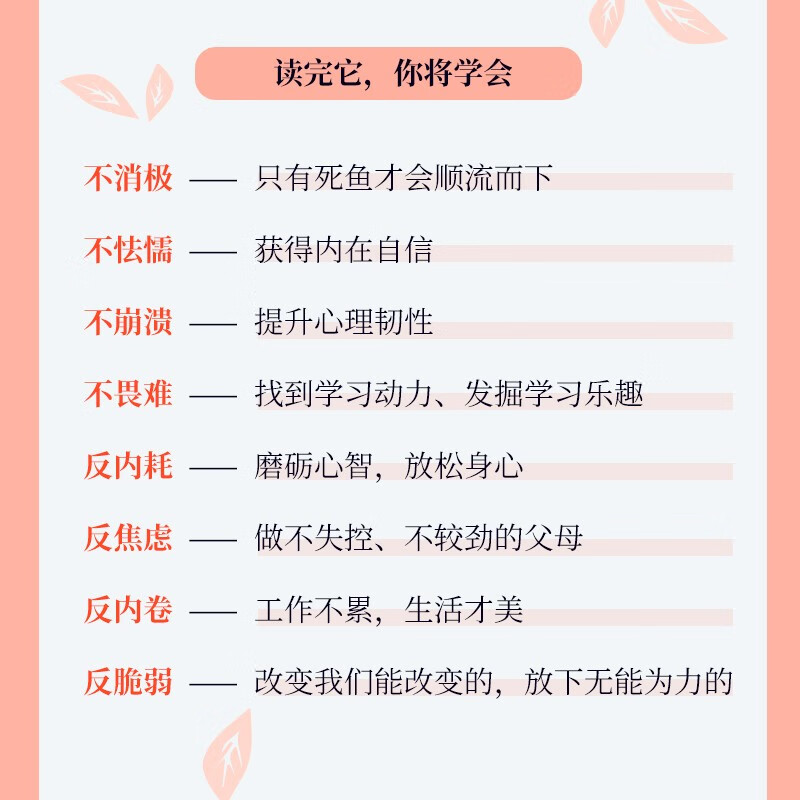 从活着到活好:美好生活的100条法则(人邮普华出品)详情图