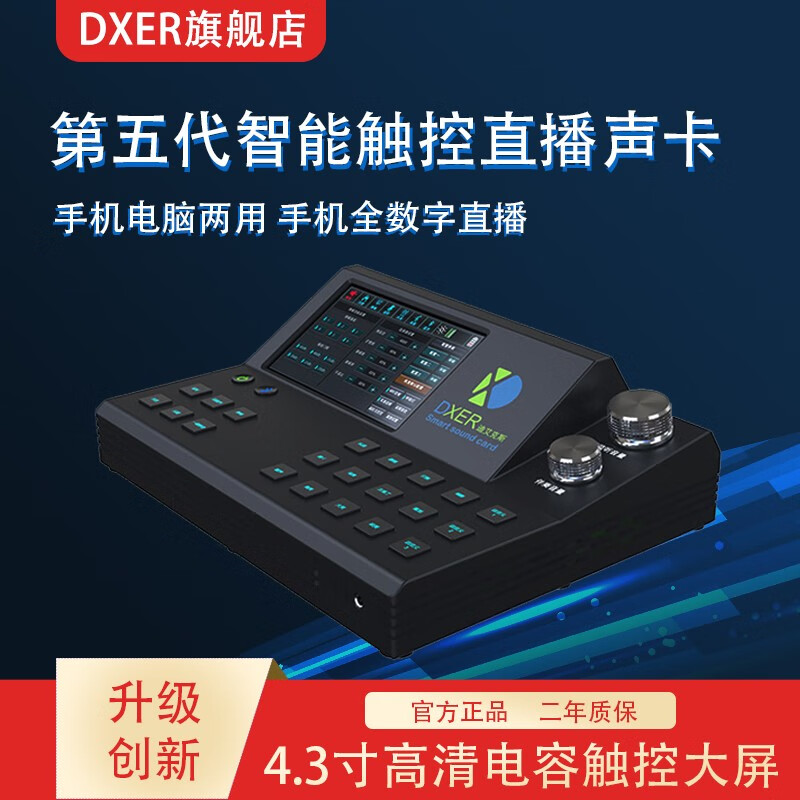 DXER 迪艾克斯电脑手机直播声卡触摸屏数字无损大振膜麦克风