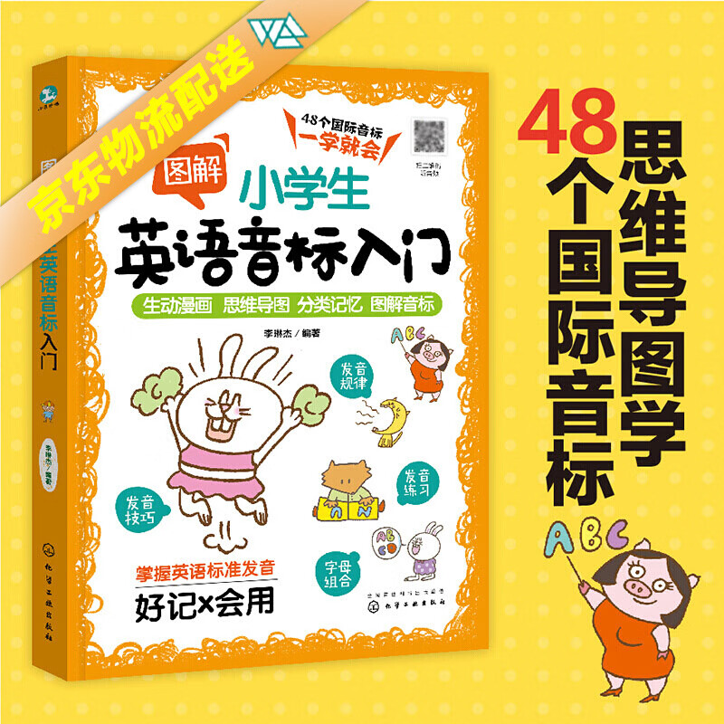 【自选】中小学英语学习系列 图解小学生英语音标入门