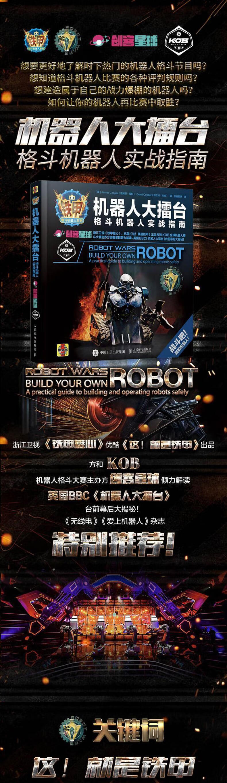 机器人大擂台 (英)詹姆斯·库珀(james cooper),(英)格兰特·库珀