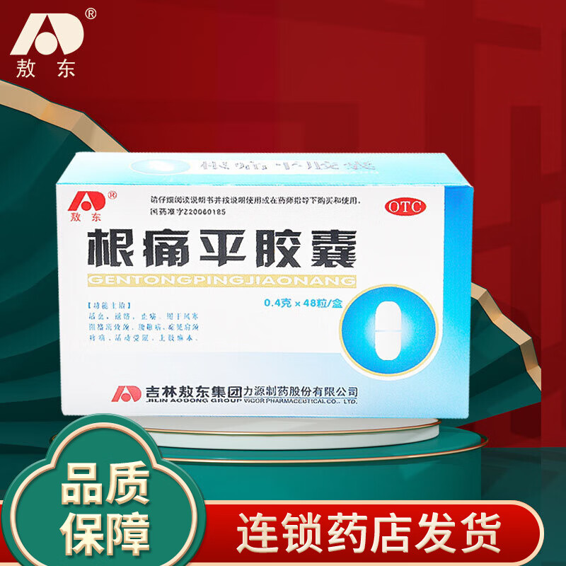 敖东 根痛平胶囊 48粒活血通络,用于风寒阻络所致颈,腰椎病,症见肩颈