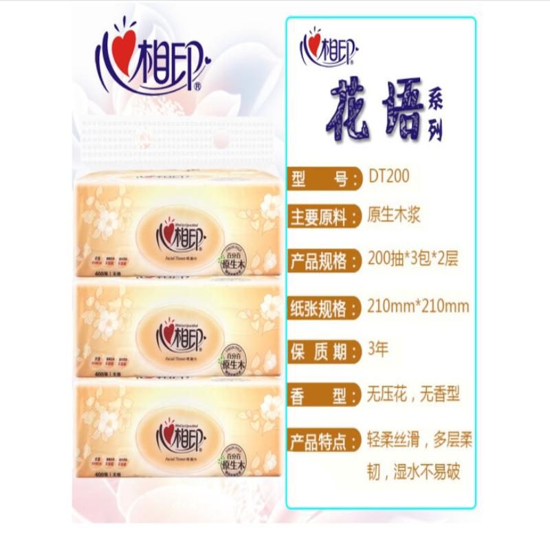 心相印抽纸2层200抽面巾纸*3包抽纸卫生纸餐巾纸(新老包装随意发放)