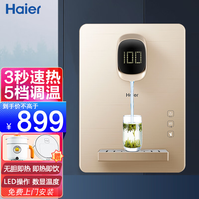 海尔(Haier) 管线机壁挂式速热即热饮水机定量出水可恒温智能调温热饮机可搭配前置净水器管线机套装 可调温管线机GR1819E