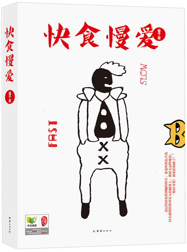 快食慢爱 酱子 【放心选购】
