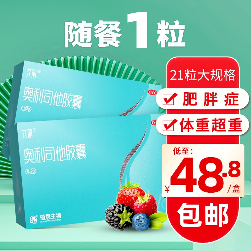 AiLi品牌奥利司他胶囊的价格历史走势及购买指南