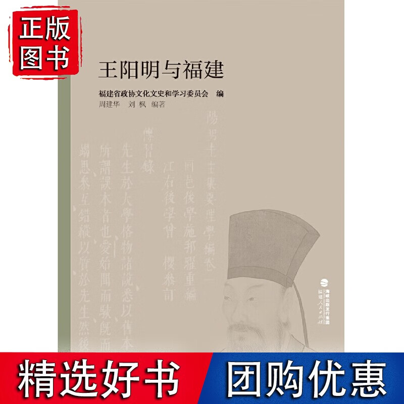 阳明与福建