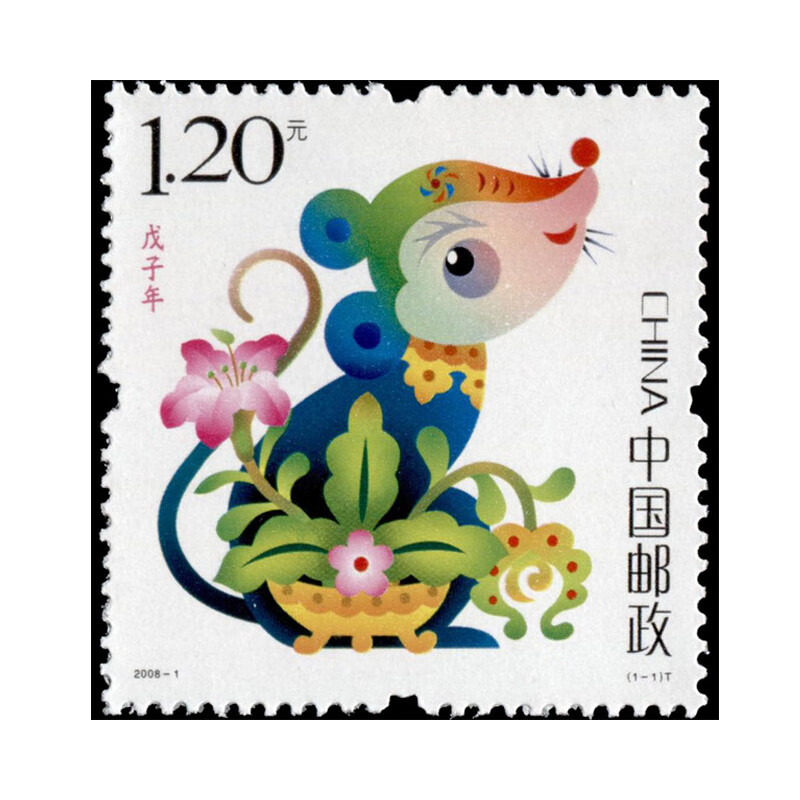 光泉藏品 第三轮十二生肖邮票大全套 12生肖套票生肖邮票 2008年生肖