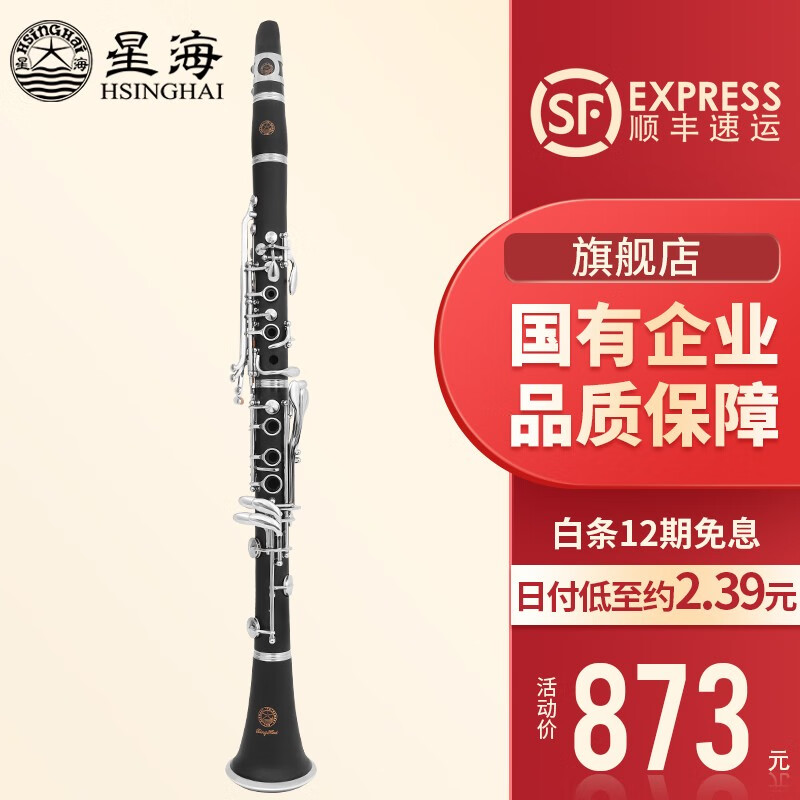 用后剖析星海（XINGHAI INSTRUMENT）乐器单簧管质量还可以不，不看后悔使用评测到底如何
