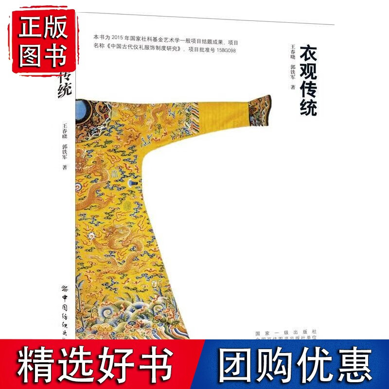 衣观传统