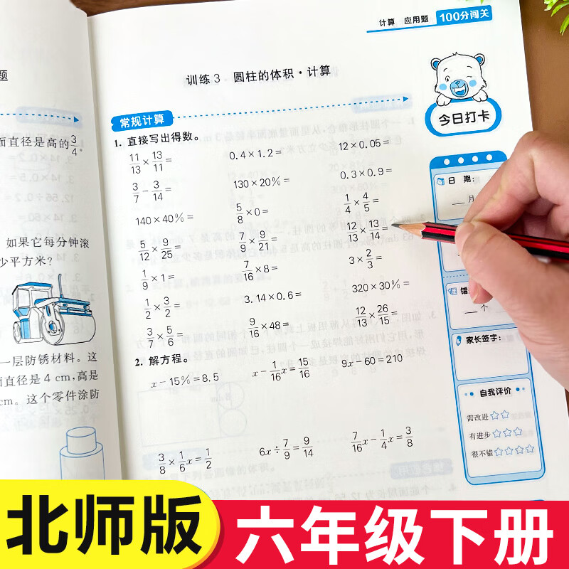 【北师大版】六年级下册数学计算+应用题专项强化训练课本同步练习册100分闯关课时作业本6年级下口算应用题 【六年级下册 北师大】计算+应用题 小学六年级