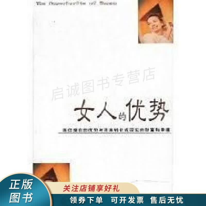 女人的优势