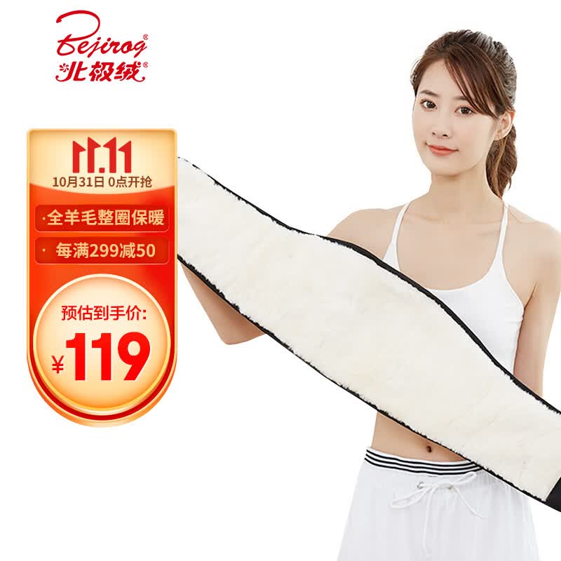 北极绒秋冬季羊绒护腰保暖羊毛加厚防寒男女通用全加绒款