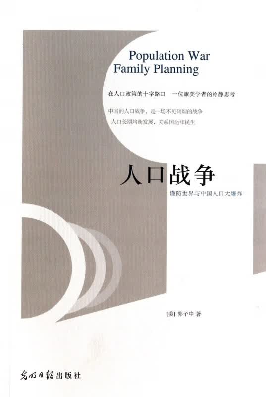 人口战争