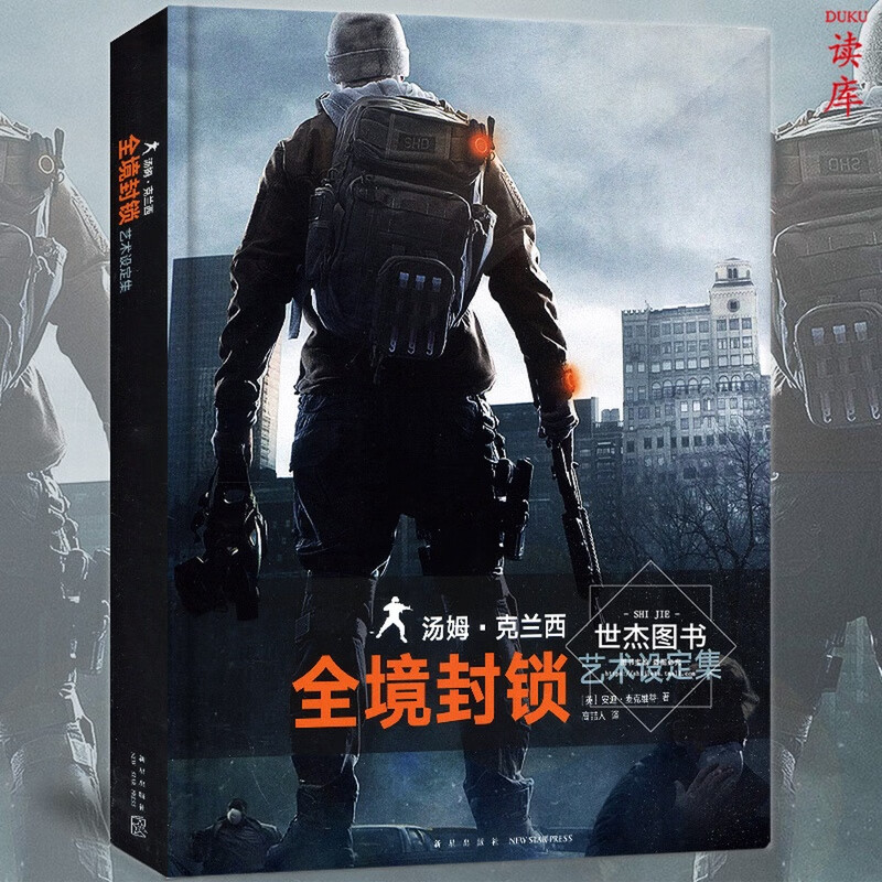 正版预售 汤姆·克兰西 全境封锁艺术设定集 精装简体中文版原画集游戏动漫画册概念图全境封锁2周边穿越SN4844