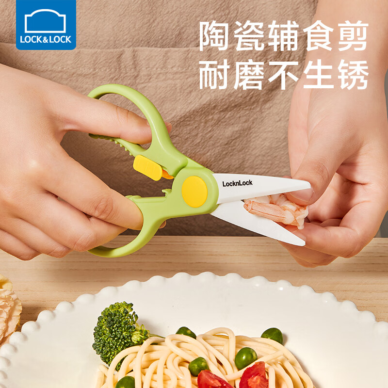 乐扣乐扣辅食剪刀陶瓷辅食剪婴儿ad便携儿童食物剪刀厨房宝宝辅食工具