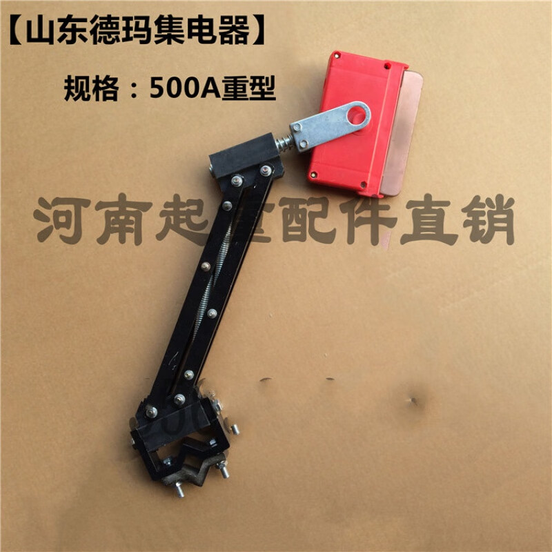 500a单极集电器 山东德玛式行车受电器 导电器 起重机滑触线配件 德玛