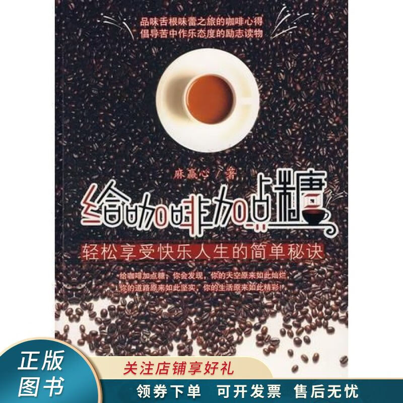 给咖啡加点糖 麻赢心