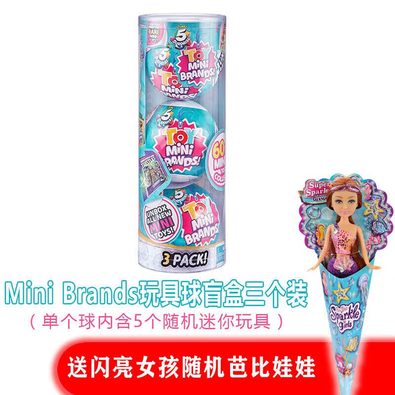 69mini超市盲球zuru toy mini brands五倍球迷你玩具球超市购物盲盒