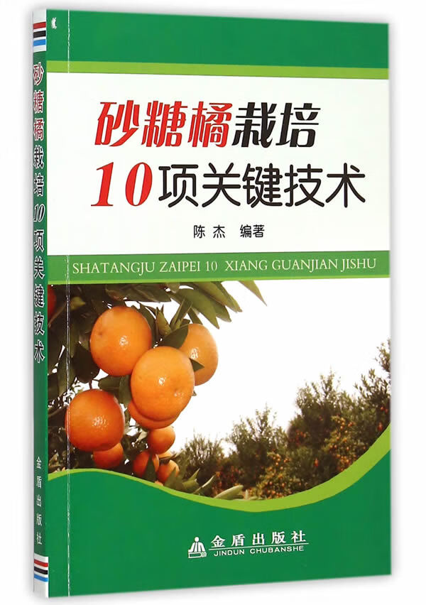 砂糖橘栽培10项关键技术