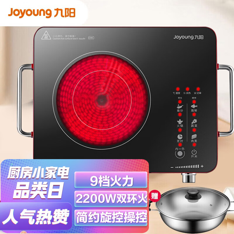 九阳(Joyoung)电陶炉 电磁炉 家用火锅套装 低辐射内外双环 大功率 红外光波加热H22-X2 配汤锅