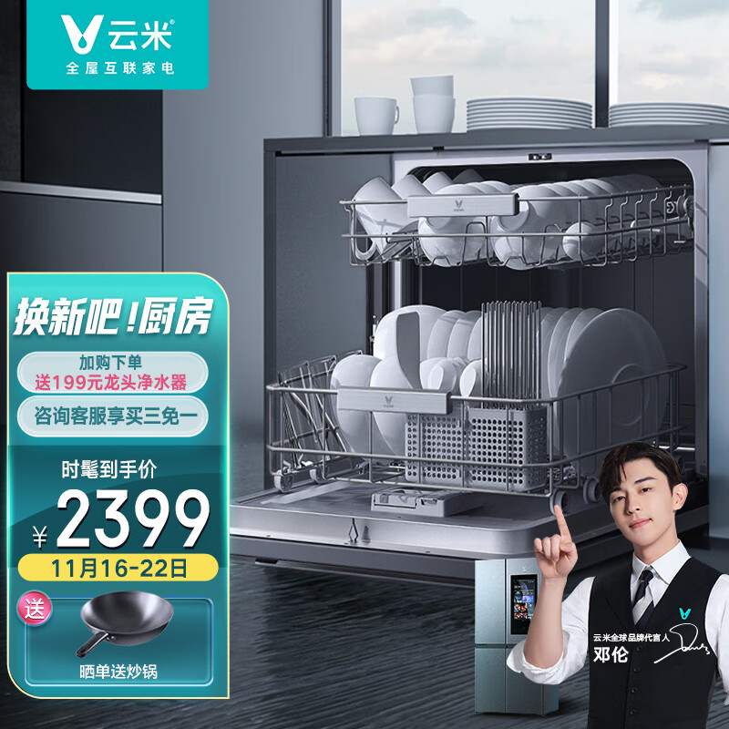 云米（VIOMI）8套嵌入式家用洗碗机 WIFI全智能除菌烘干存一体 三维喷淋 脉冲洗涤存放预约刷碗机 VDW0803B